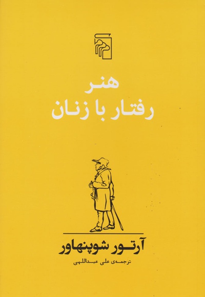 هنر رفتار با زنان
